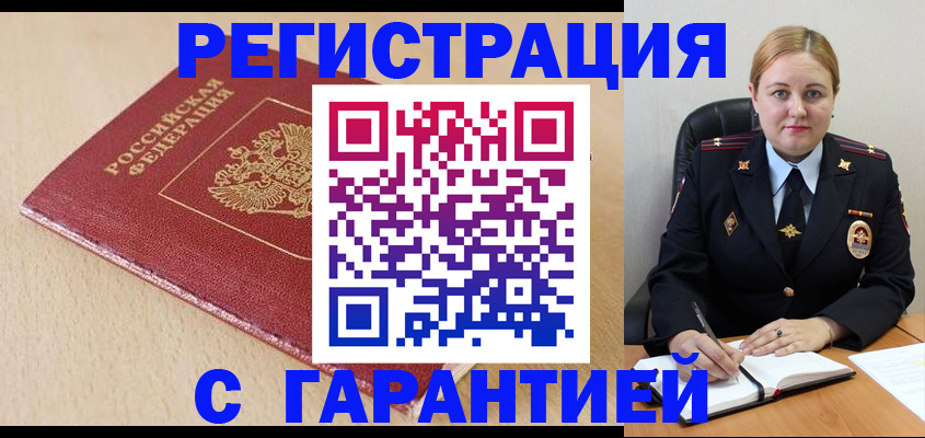 временная регистрация поиск в Ак-Довураке