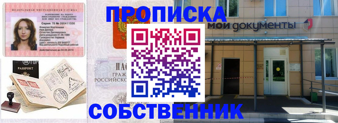 временная регистрация для школы в Ак-Довураке