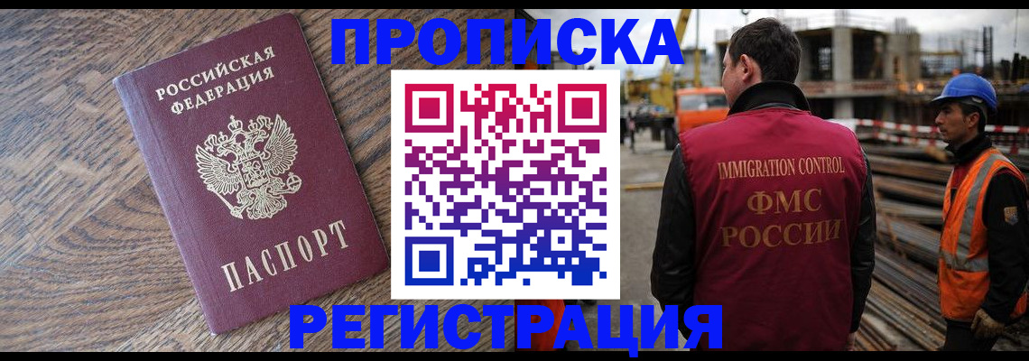 прописка для военкомата в Ак-Довураке